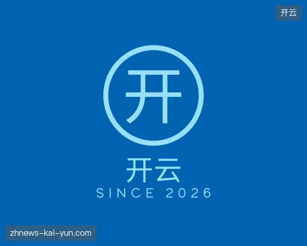 探访开云官方网站